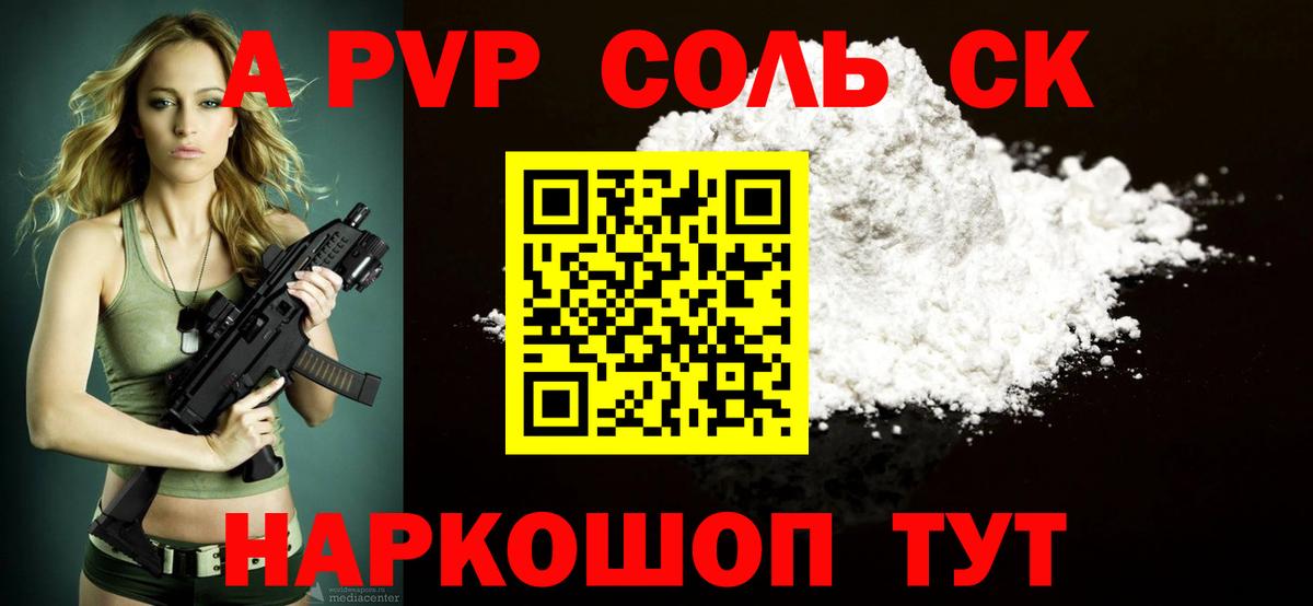 Североуральск  A-PVP кристаллы  Alpha-PVP крисы CK  A PVP СК КРИС  APVP  где можно купить   Вход с VPN 