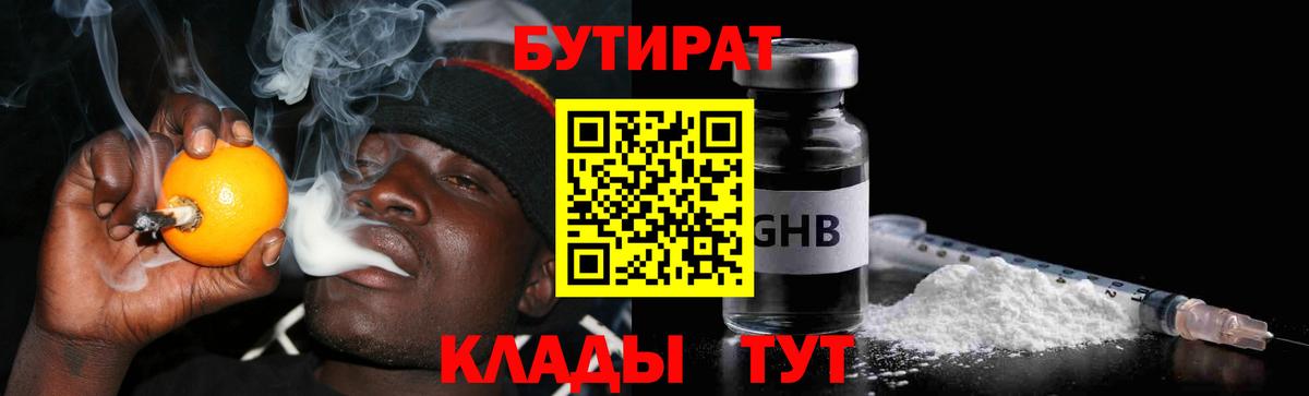 Североуральск  Бутират жидкий экстази  Вход с VPN 