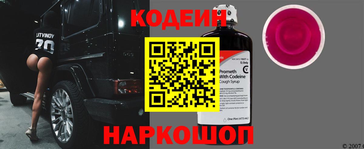 Кодеиновый сироп Lean Purple Drank Североуральск